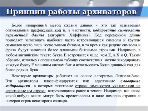 Архиваторы: основное понятие и принцип работы