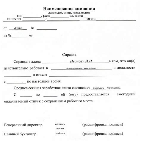 Архивная справка с места работы: понятие