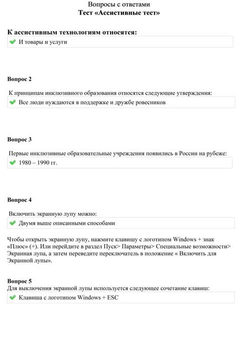 Ассистивные технологии: тест с ответами