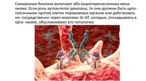 Аутоиммунные реакции