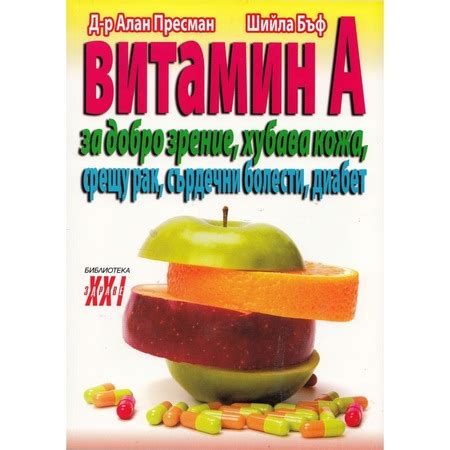 А (витамин А): здоровое зрение, кожа, иммунная система