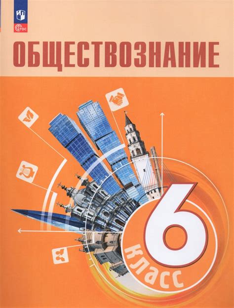 Базовые потребности обществознание 6 класс Боголюбова