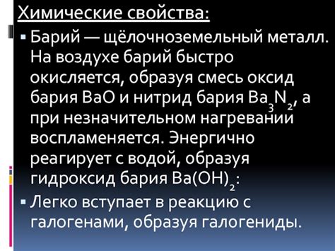 Барий для рентгена: свойства и применение