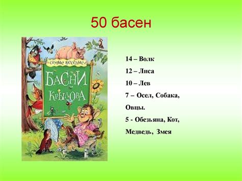 Басня "Объелся фока" И. Крылова: основные моменты