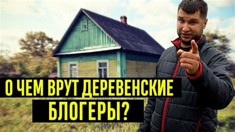 Бежит из деревни в поисках себя