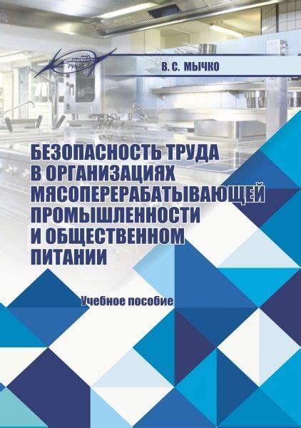 Безопасность в общественном питании: важный аспект