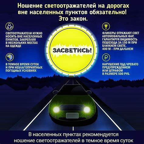 Безопасность в темное время суток