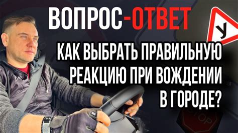 Безопасность при вождении