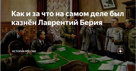 Берия на власти: Как изменится страна?