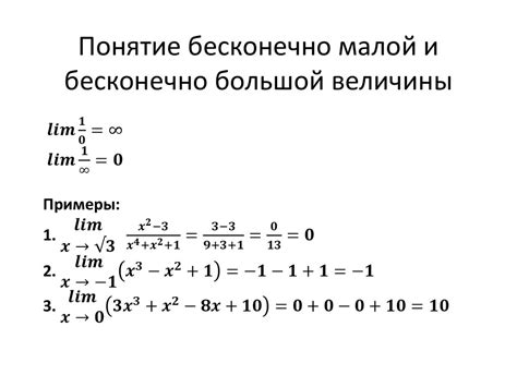 Бесконечно большие числа