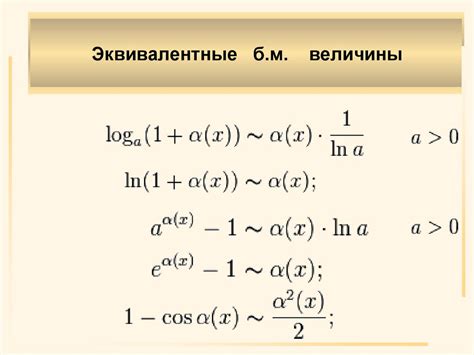 Бесконечно малые и бесконечно большие пределы