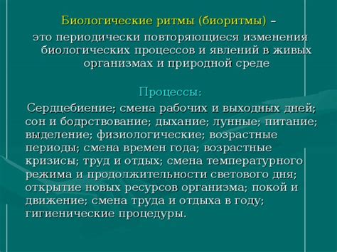 Биологические ритмы и периоды вращения в живых системах