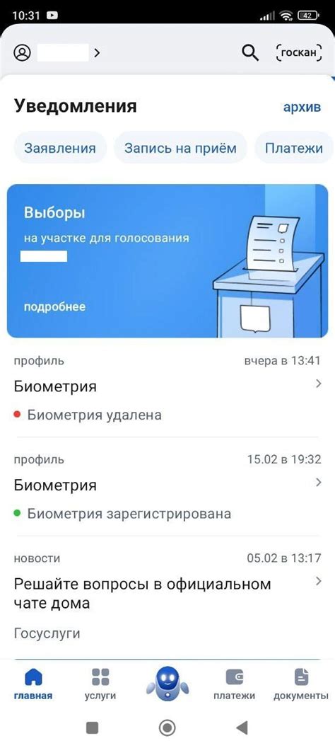 Биометрические данные в госуслугах