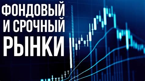 Биржа и фондовый рынок: основные отличия