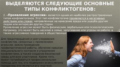 Бить - проявление агрессии или недовольства