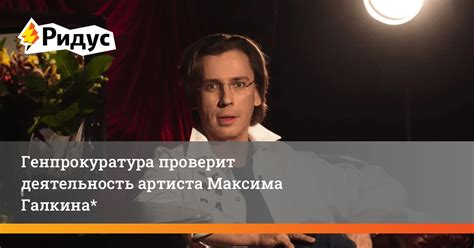 Благотворительная деятельность Максима Галкина