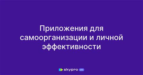 Блог о личной эффективности и самоорганизации