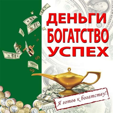 Богатство и успех: интерпретация снов, связанных с накоплением монет