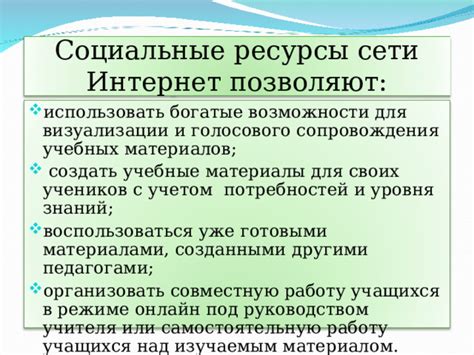 Богатые социальные возможности