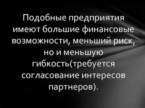 Большие финансовые возможности