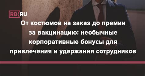 Бонусы и премии за достижения