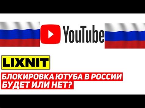 Будет ли закрыт Ютуб в России?