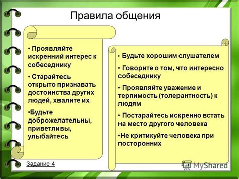 Будьте открытыми для общения и компромиссов