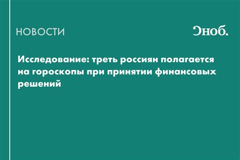 Будь осторожен при принятии финансовых решений