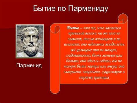 Бытие и вещи: основное различие согласно Пармениду