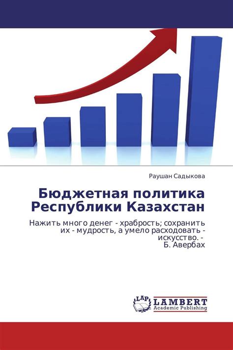 Бюджетная политика и финансовое управление