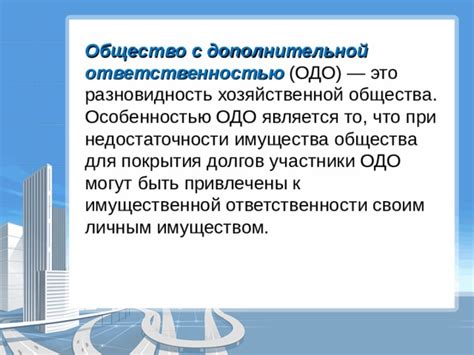 ВВ и ОДО: ключевые элементы ответственности