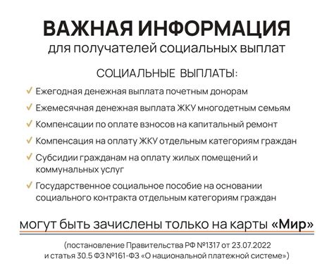 Важная информация для получателей