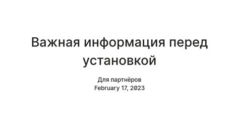 Важная информация перед установкой прошивки Аврора