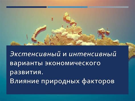 Важнейшие факторы экономического развития