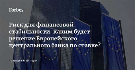 Важность Центрального банка для стабильности финансовой системы