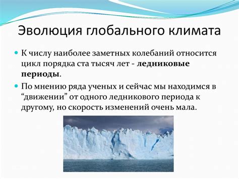 Важность воздействия человека на глобальное потепление климата