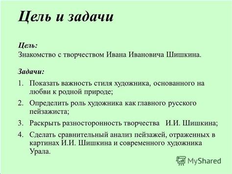 Важность главного членения