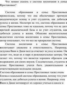 Важность грамоты в системе воспитания простаковых