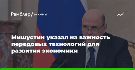 Важность для развития экономики