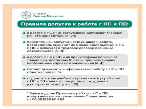 Важность допуска к работе