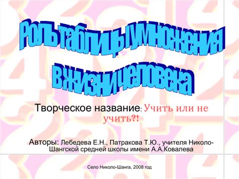 Важность знания таблицы умножения в повседневной жизни