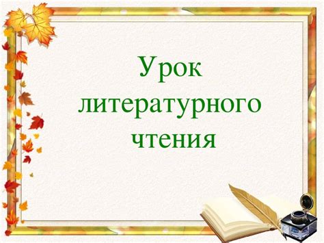 Важность изучения Княжки 4 класс литературного чтения