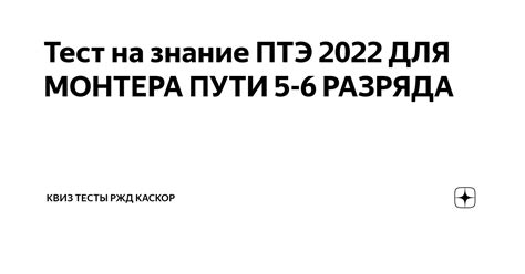 Важность квалификации монтера пути 5 разряда