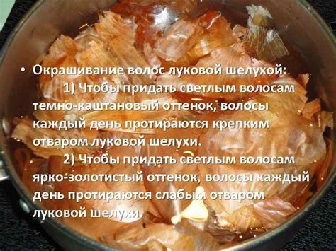 Важность луковой шелухи для укрепления волос и ногтей