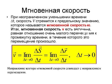 Важность мгновенной скорости в физике