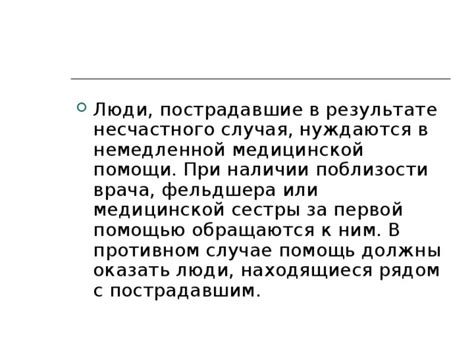 Важность немедленной медицинской помощи после удара в висок