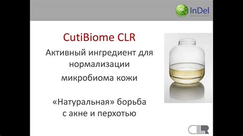 Важность нормализации микробиома