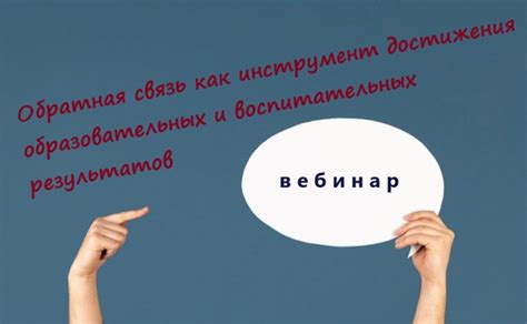 Важность обратной связи и поощрения