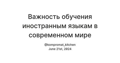 Важность обучения иностранным языкам в Смольном институте