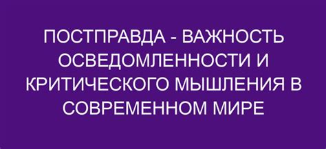 Важность осведомленности и превентивной работы